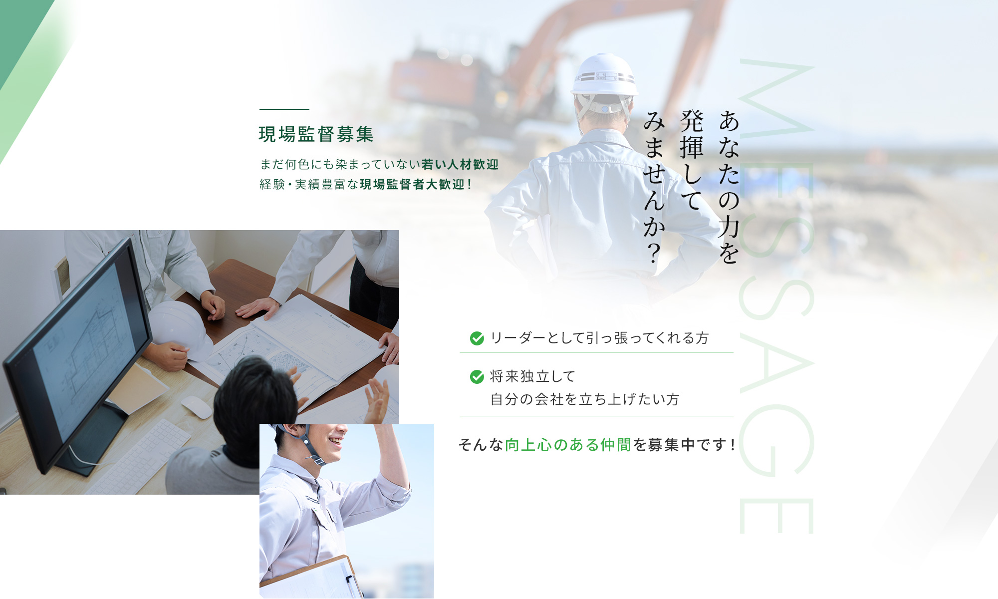 あなたの力を発揮してみませんか？